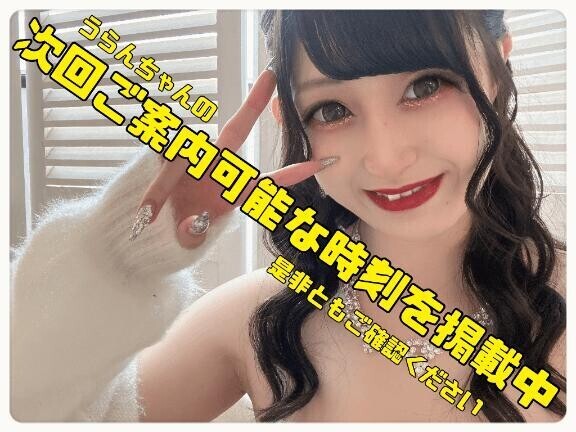 【水戸】?：次回は20時30分以降にご案内可能です