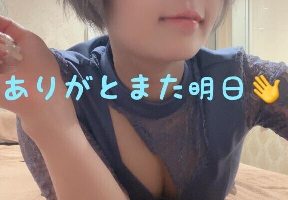 またあした～
