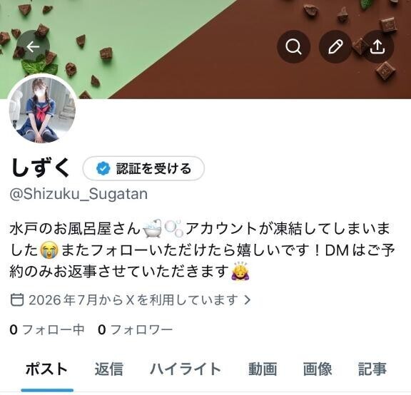 X凍結しました?