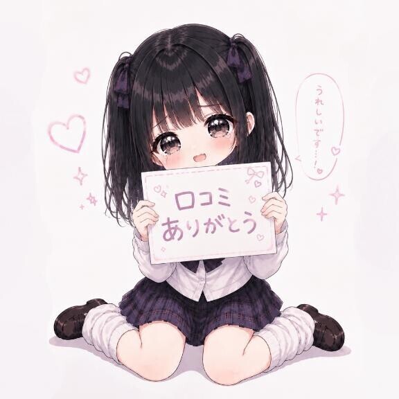 口コミありがとう??