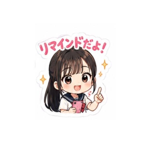残り?