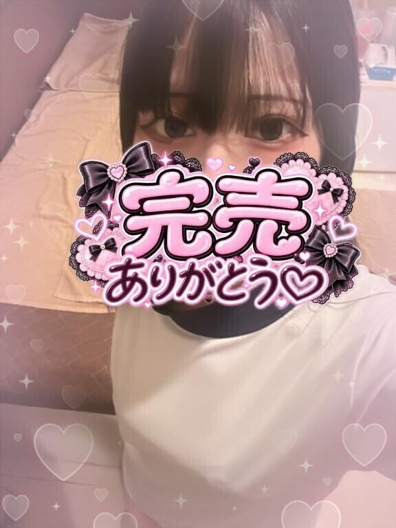完売ありがとう?