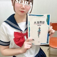 せいら