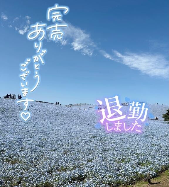 完売ありがとうございました???