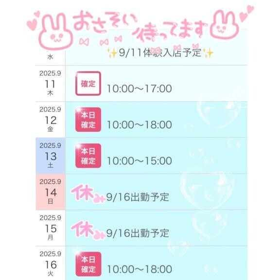??出勤情報