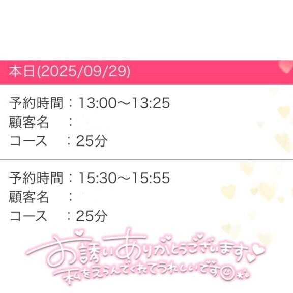 予約ありがとう ??