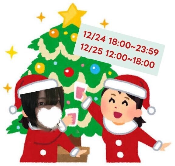 クリスマスのおしらせ?