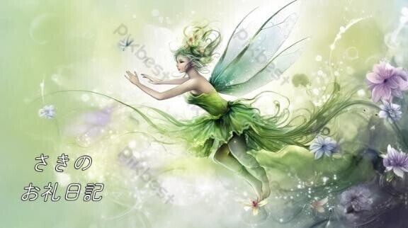 さきのお礼???♀?