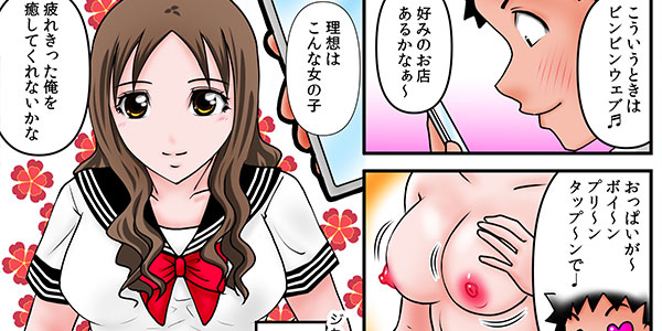 漫画風俗バンザイ 第79話 可愛らしいお顔立ちに綺麗なおっぱい！得意なパイズリであなたも癒されませんか...？