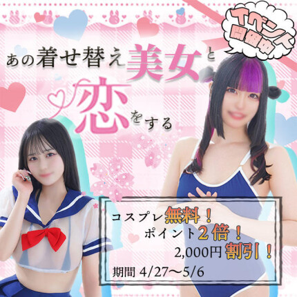 コスプレ着せ替えパラダイス！