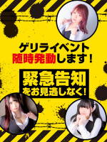 ゲリライベント随時発動します!