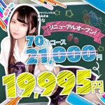 ホワイトハウスリニューアルオープン!!!