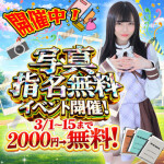 🔥写真指名料無料🔥