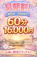 🔥早朝限定割引！🔥
