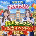 オープン記念！最大5,000円割引！