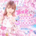 3/27～4/5【メイドイベント開催】