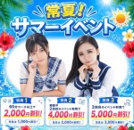 【8/2まで