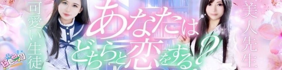 桜色学園