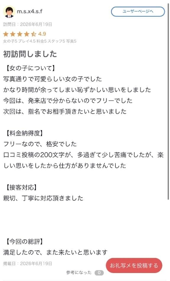 お礼口コミ✊🏻🎀