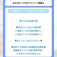 スク水イベント