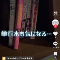 桜色学園のTiktok見てみて！