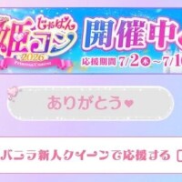 本日もぽちんぽおなしゃす♡