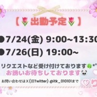 ♡最新スケジュール♡