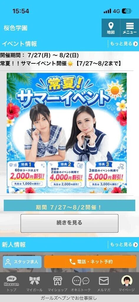 イベント開催中