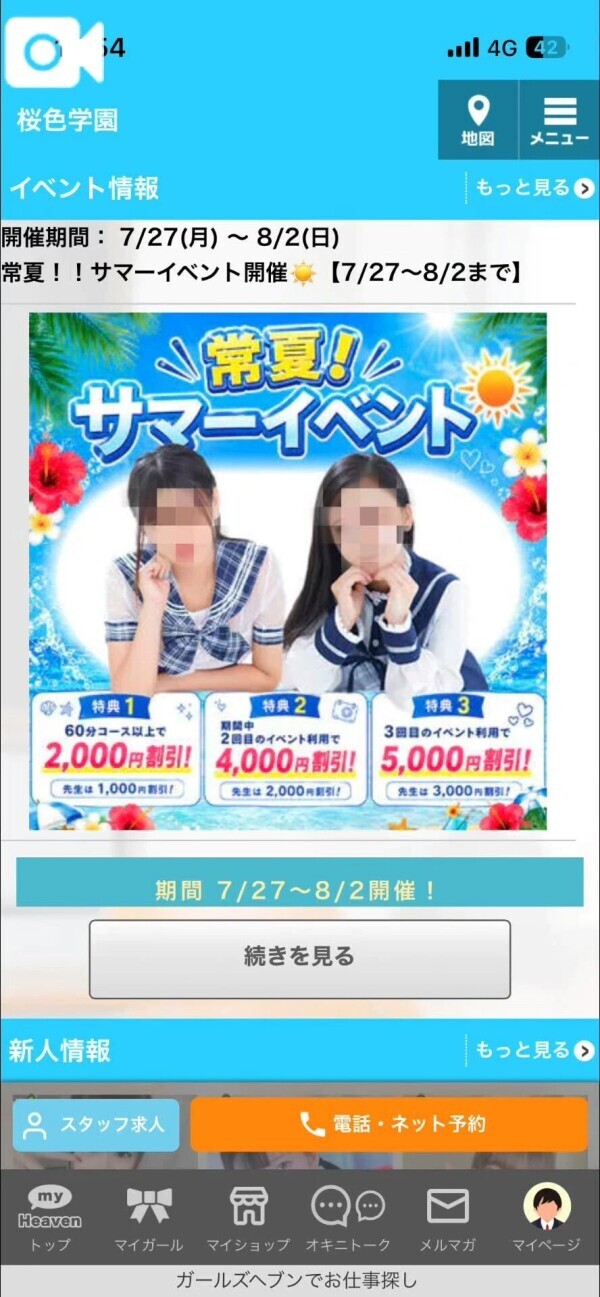 お得に遊べるよ😍