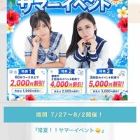 サマーイベント