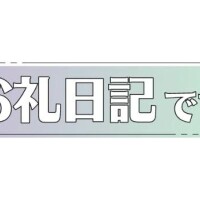 ５日13:40〜
