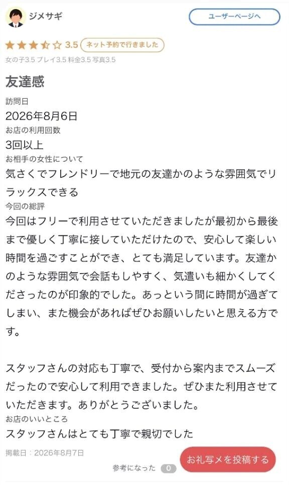 お礼口コミ✊🏻🎀