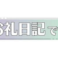 8日12:30〜