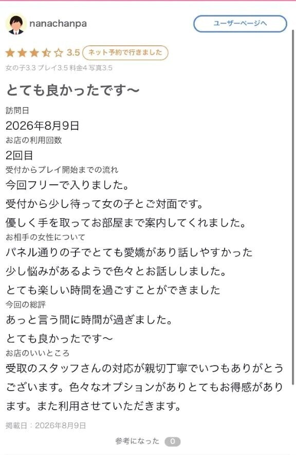 お礼口コミ✊🏻🎀