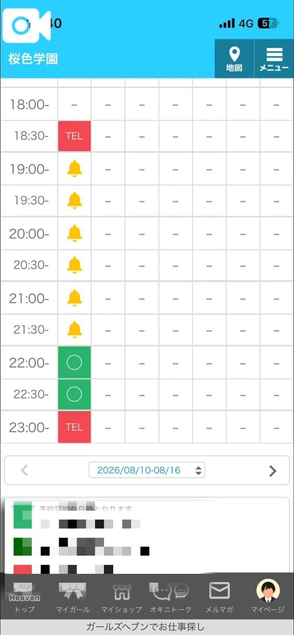 今日の空き情報