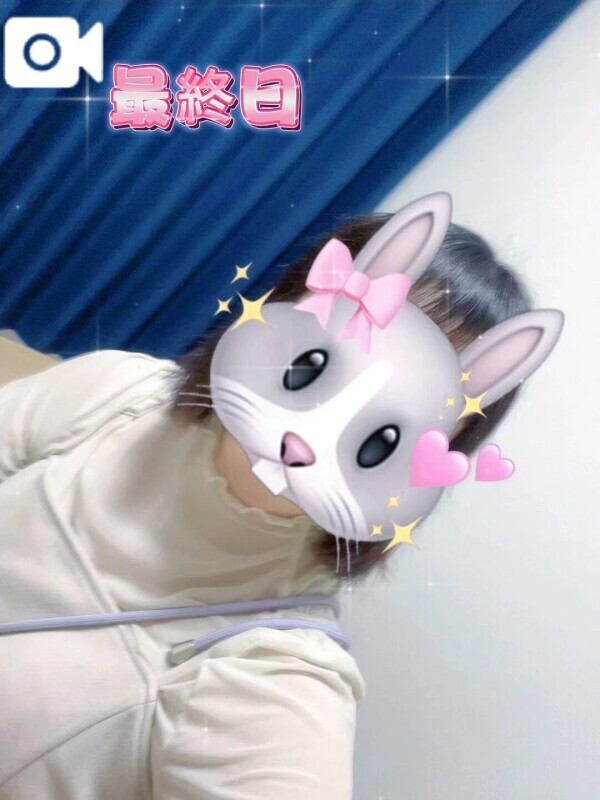 最終日