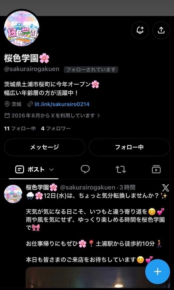 桜色学園のX凍結にゃんこ