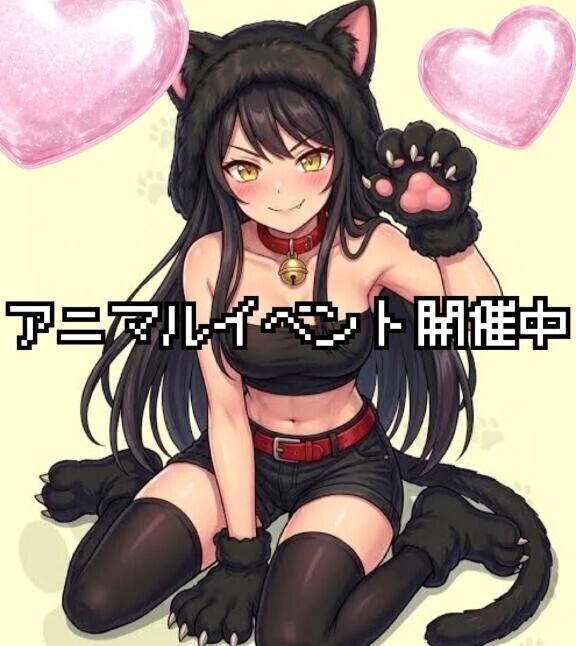イベント開催中！