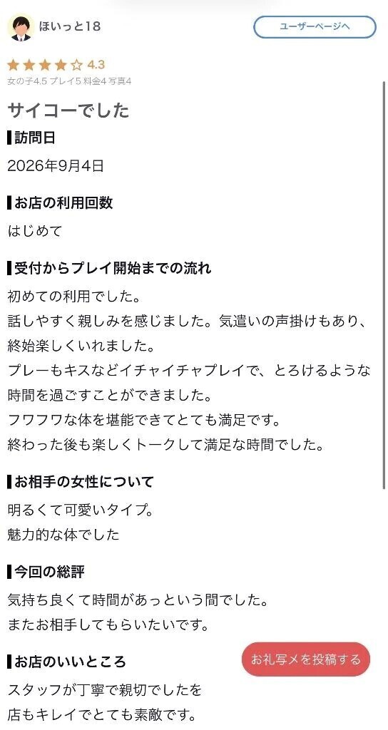 お礼口コミ✊🏻🎀