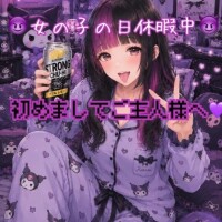 【定期】初めましてご主人様へ♡