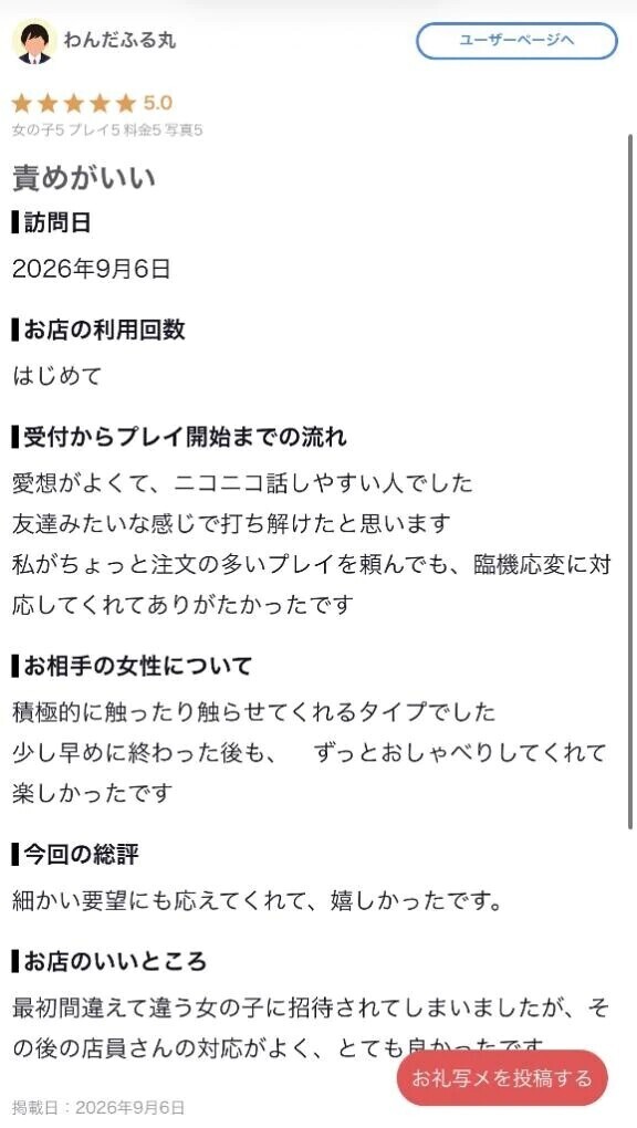 お礼口コミ✊🏻🎀