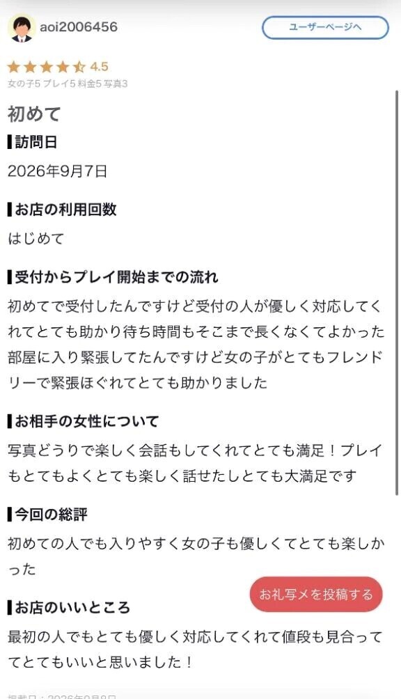 お礼口コミ✊🏻🎀