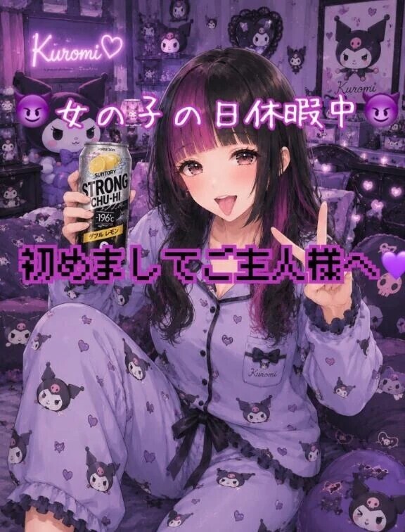 【定期】初めましてご主人様へ♡