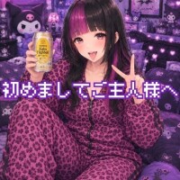 【定期】初めましてご主人様へ♡