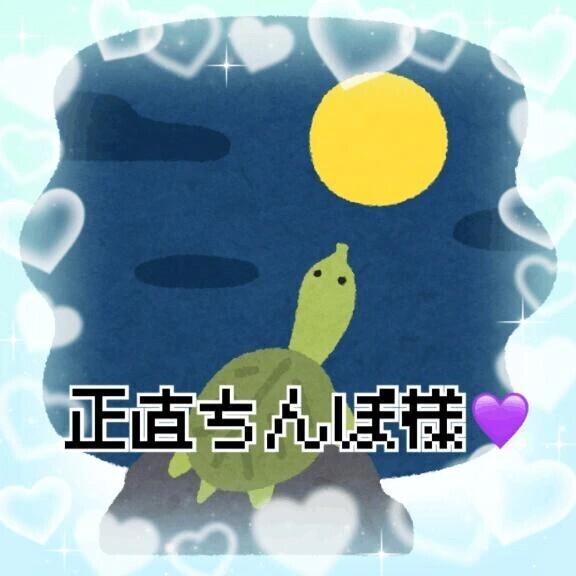 17日♡ラブレター♡