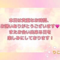 ♡御礼♡