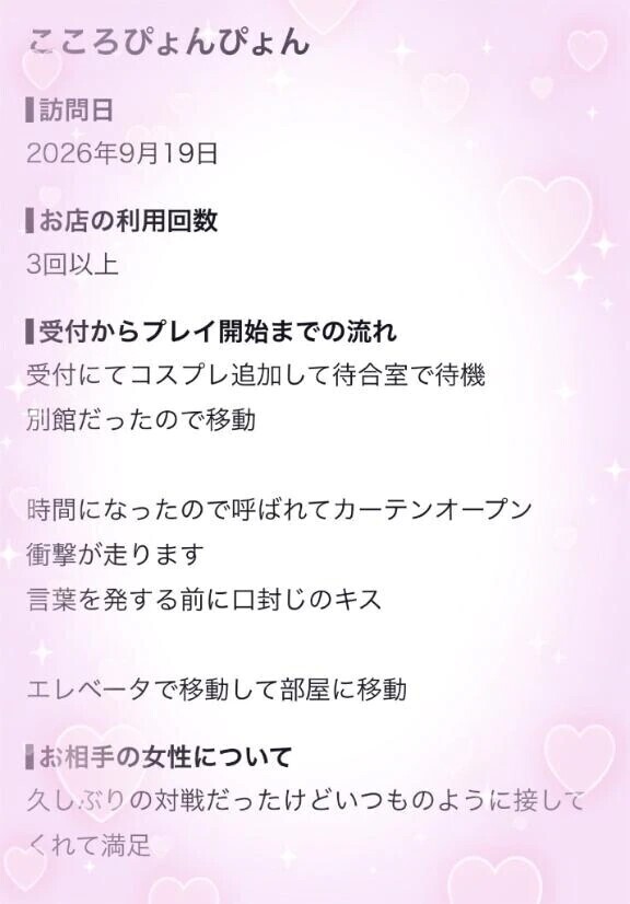 ♡口コミありがとう♡