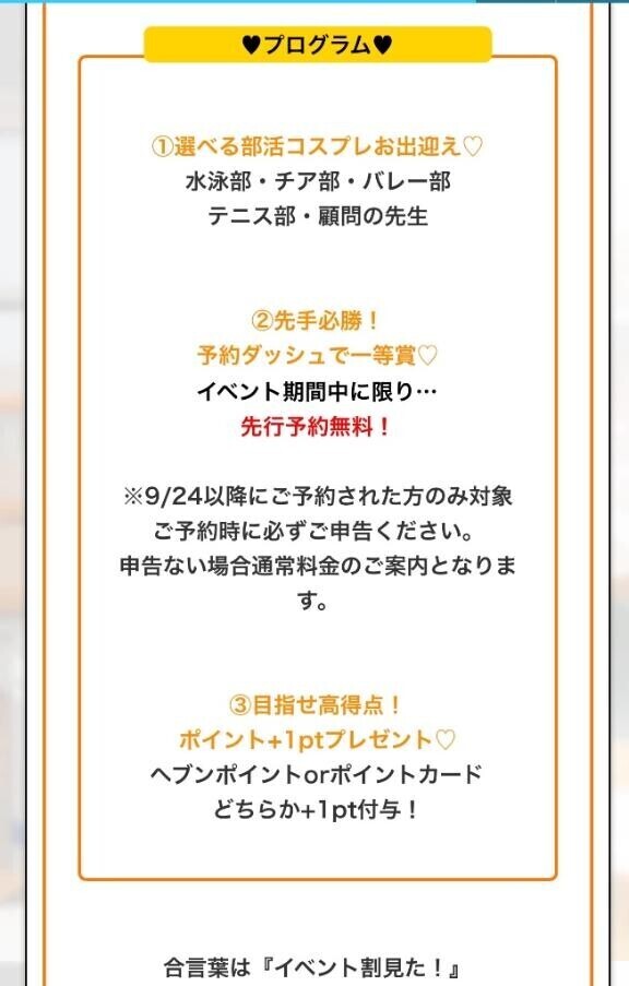 本日からイベント?