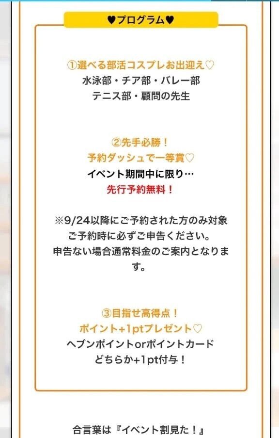 本日からイベント💕