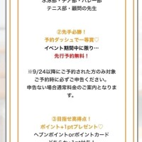 本日からイベント💕